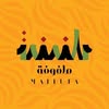 ملفوفة